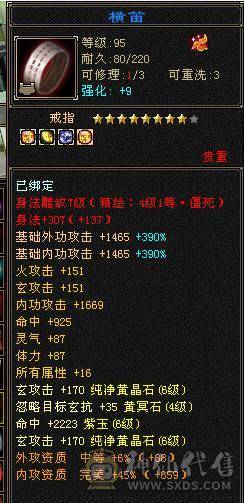 米久推荐  三修6级身法 6级命中  火炕 5W命中 370会心  最有性价比六级号 不要电话了，最低价最后2天