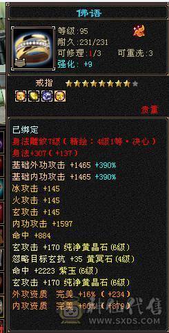 米久推荐  三修6级身法 6级命中  火炕 5W命中 370会心  最有性价比六级号 不要电话了，最低价最后2天
