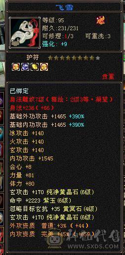 米久推荐  三修6级身法 6级命中  火炕 5W命中 370会心  最有性价比六级号 不要电话了，最低价最后2天