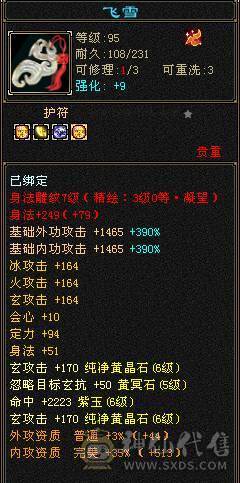 米久推荐  三修6级身法 6级命中  火炕 5W命中 370会心  最有性价比六级号 不要电话了，最低价最后2天