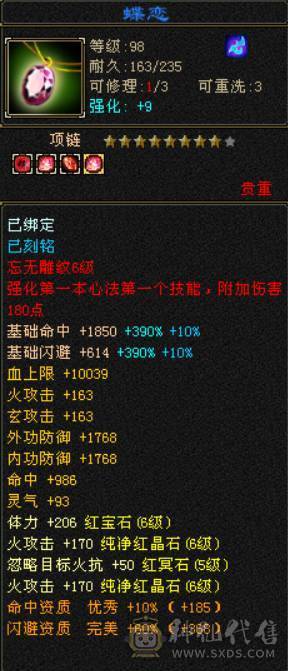 低价出售 砍价勿扰 少一分不卖 三修六体属逍遥五阶神48W血5W命中351会心
