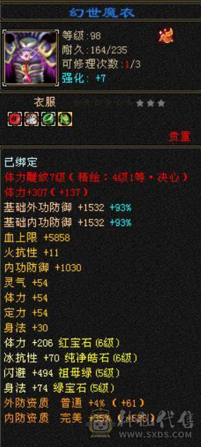 低价出售 砍价勿扰 少一分不卖 三修六体属逍遥五阶神48W血5W命中351会心