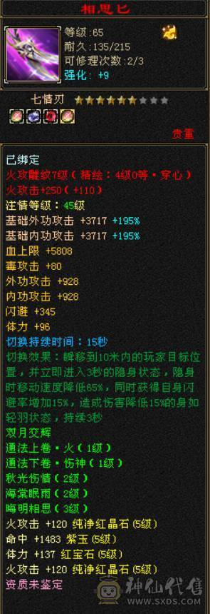 低价出售 砍价勿扰 少一分不卖 三修六体属逍遥五阶神48W血5W命中351会心