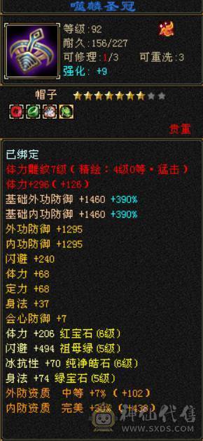 低价出售 砍价勿扰 少一分不卖 三修六体属逍遥五阶神48W血5W命中351会心