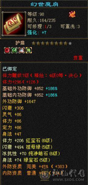 低价出售 砍价勿扰 少一分不卖 三修六体属逍遥五阶神48W血5W命中351会心