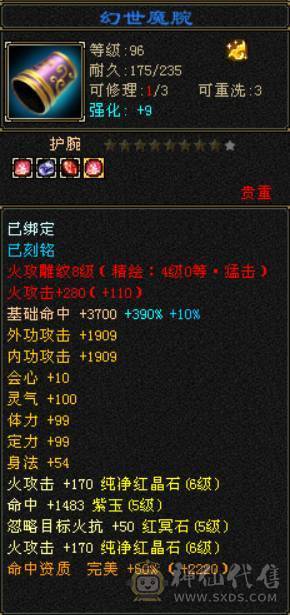 低价出售 砍价勿扰 少一分不卖 三修六体属逍遥五阶神48W血5W命中351会心