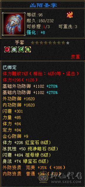 低价出售 砍价勿扰 少一分不卖 三修六体属逍遥五阶神48W血5W命中351会心