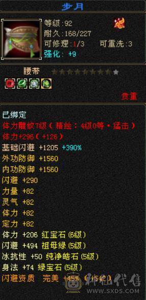 低价出售 砍价勿扰 少一分不卖 三修六体属逍遥五阶神48W血5W命中351会心