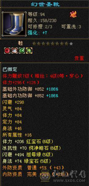 低价出售 砍价勿扰 少一分不卖 三修六体属逍遥五阶神48W血5W命中351会心