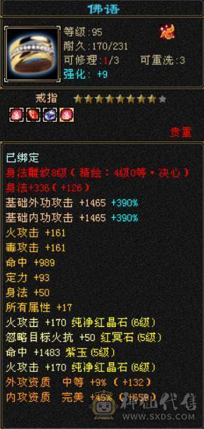 低价出售 砍价勿扰 少一分不卖 三修六体属逍遥五阶神48W血5W命中351会心