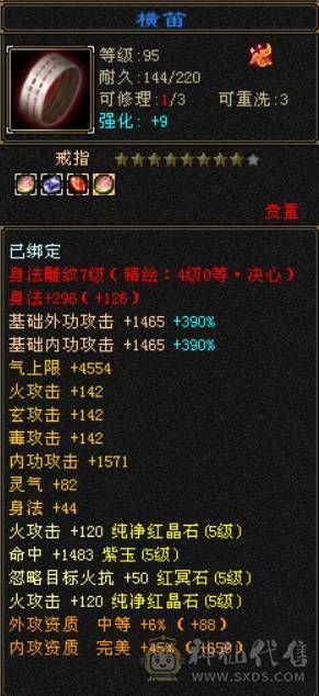 低价出售 砍价勿扰 少一分不卖 三修六体属逍遥五阶神48W血5W命中351会心