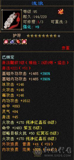 低价出售 砍价勿扰 少一分不卖 三修六体属逍遥五阶神48W血5W命中351会心