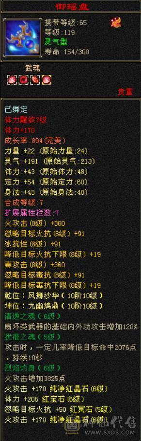 低价出售 砍价勿扰 少一分不卖 三修六体属逍遥五阶神48W血5W命中351会心