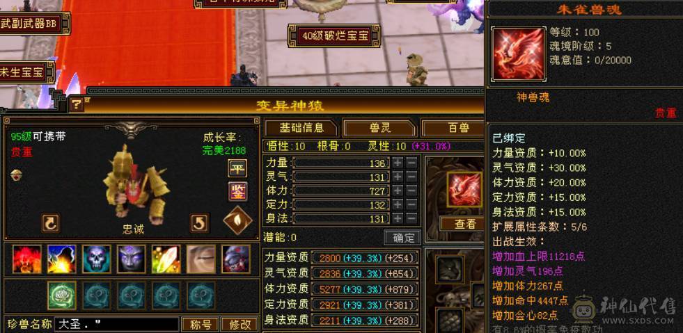 低价出售 砍价勿扰 少一分不卖 三修六体属逍遥五阶神48W血5W命中351会心