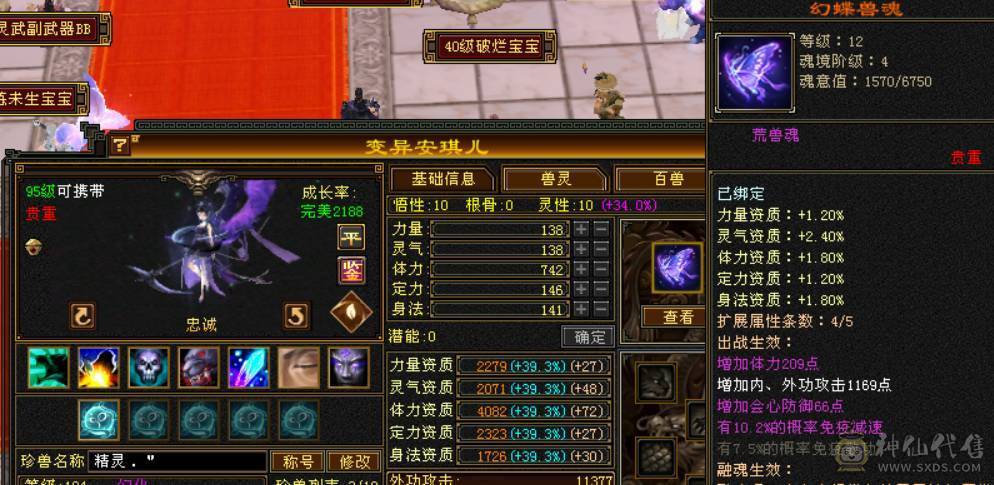 低价出售 砍价勿扰 少一分不卖 三修六体属逍遥五阶神48W血5W命中351会心