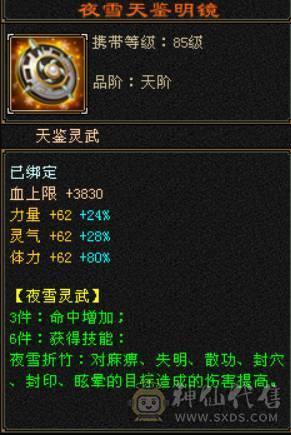 低价出售 砍价勿扰 少一分不卖 三修六体属逍遥五阶神48W血5W命中351会心