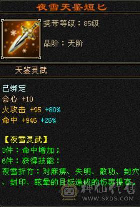 低价出售 砍价勿扰 少一分不卖 三修六体属逍遥五阶神48W血5W命中351会心