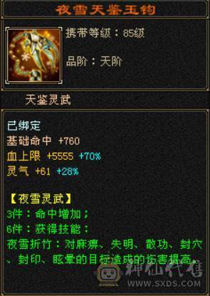 低价出售 砍价勿扰 少一分不卖 三修六体属逍遥五阶神48W血5W命中351会心