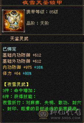 低价出售 砍价勿扰 少一分不卖 三修六体属逍遥五阶神48W血5W命中351会心