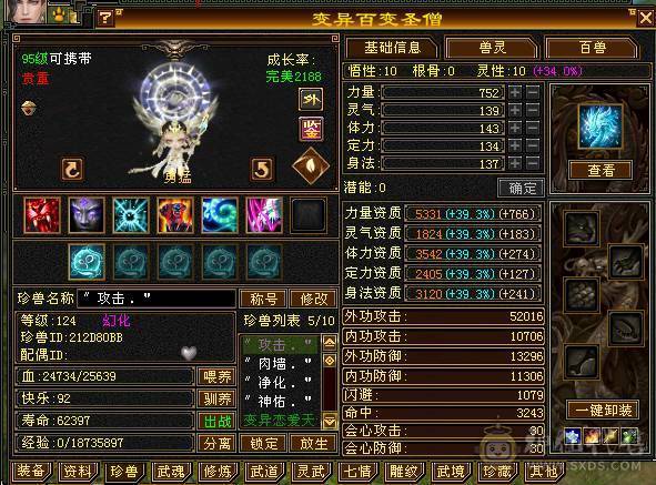 全区第一极限满6减8雕7精绘气武当有身法石头可转天山