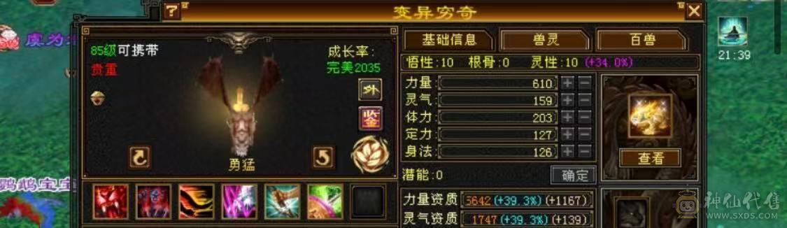 移动粉丝团:带外功50兽灵和体力兽灵 不要宝宝8500 6体半6属  新雕文满5 纹刻满5 武境也有一直更新 雁门竞速和门派竞速常客  无敌丹