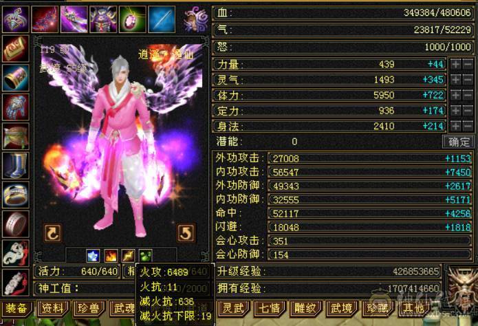 低价出售 砍价勿扰 少一分不卖 三修六体属逍遥五阶神48W血5W命中351会心