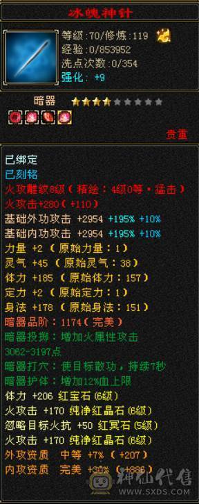 低价出售 砍价勿扰 少一分不卖 三修六体属逍遥五阶神48W血5W命中351会心