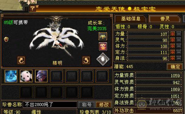 限时特价一天 一分不讲就这个价了 最便宜的满六6665卡级逍遥没时间玩了便宜处理马上5神 外观多 带骨翼 有坐骑 