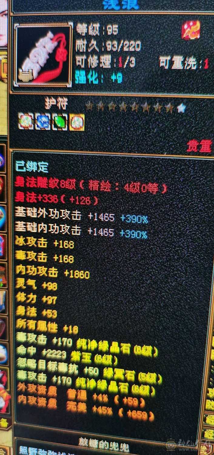 移动粉丝团：绝.帅.满6体6属.5神.8雕.盟会10.精绘.纹刻毕业.麒麟.4级金箍棒.断桥.金.银.万剑归宗.58W+血.6.1W+内.5W+命中.470+会心.260+会防.（裸面板）