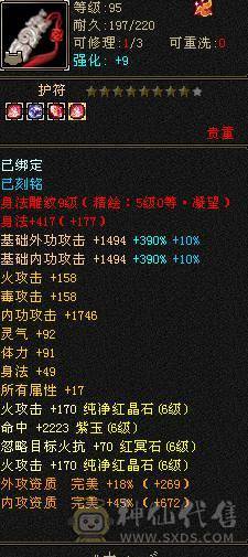 双断桥6神逍遥仓库有冰抗宝石，