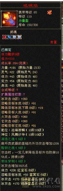 移动粉丝团：（今日特价）绝.品.三修 满6体6属 骨翼  金箍棒 5神.高血.高命中.高减.高会心.纹刻.精绘.毕业.52W+血.6.1W+命中.400+会心