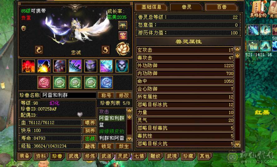 移动粉丝团:带外功50兽灵和体力兽灵 不要宝宝8500 6体半6属  新雕文满5 纹刻满5 武境也有一直更新 雁门竞速和门派竞速常客  无敌丹