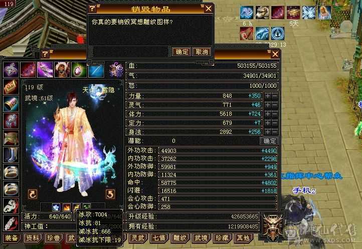 『夺命•推荐』超值精品-5带6级-冰玄毒-5神三修天山 副属性-玄543 毒514 减冰抗666 下限19 玄抗100 毒抗100 50w血 3.4w气 467+会心 命中5.8w 8雕-纹刻-新雕纹