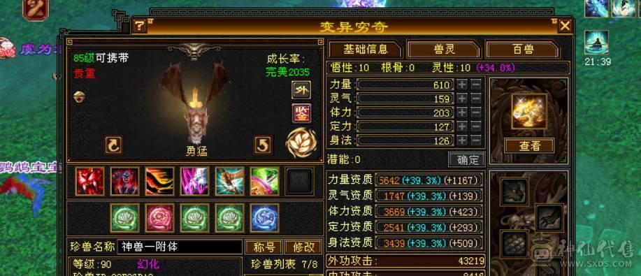 移动粉丝团:带外功50兽灵和体力兽灵 不要宝宝8500 6体半6属  新雕文满5 纹刻满5 武境也有一直更新 雁门竞速和门派竞速常客  无敌丹