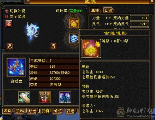 （梳子推荐）三修 曼陀  裸属7053  900大完美武魂  无敌丹 带10级拼命 ，10级灵动