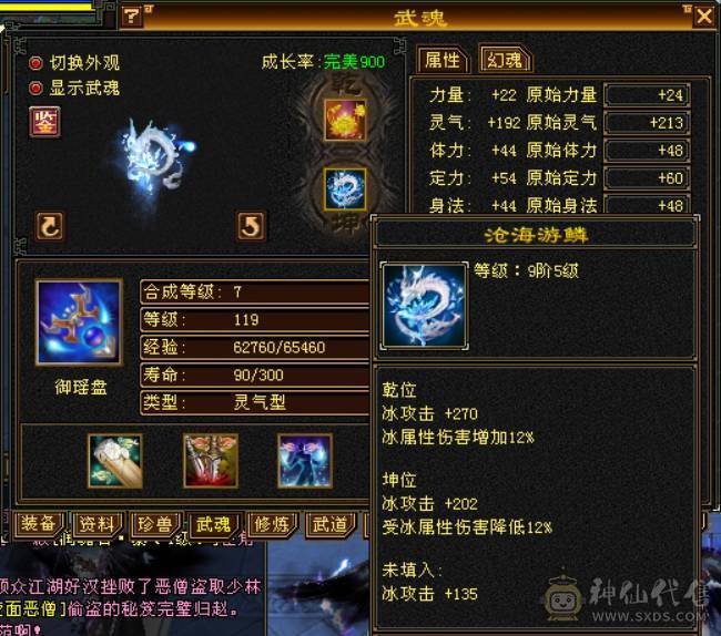 （梳子推荐）三修 曼陀  裸属7053  900大完美武魂  无敌丹 带10级拼命 ，10级灵动