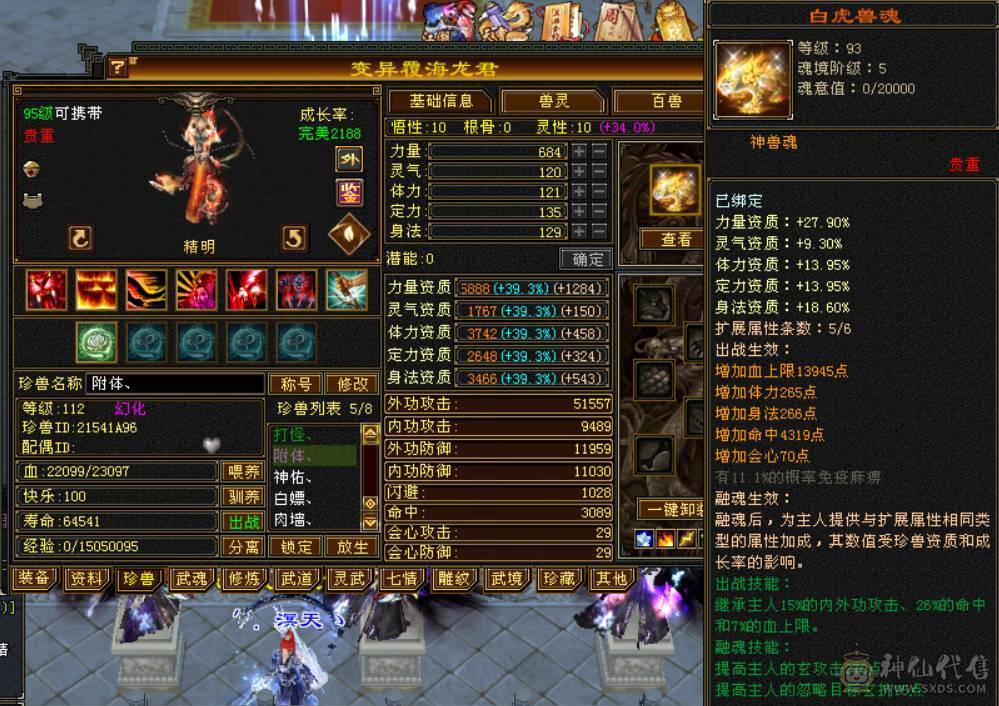 （梳子推荐）三修 曼陀  裸属7053  900大完美武魂  无敌丹 带10级拼命 ，10级灵动