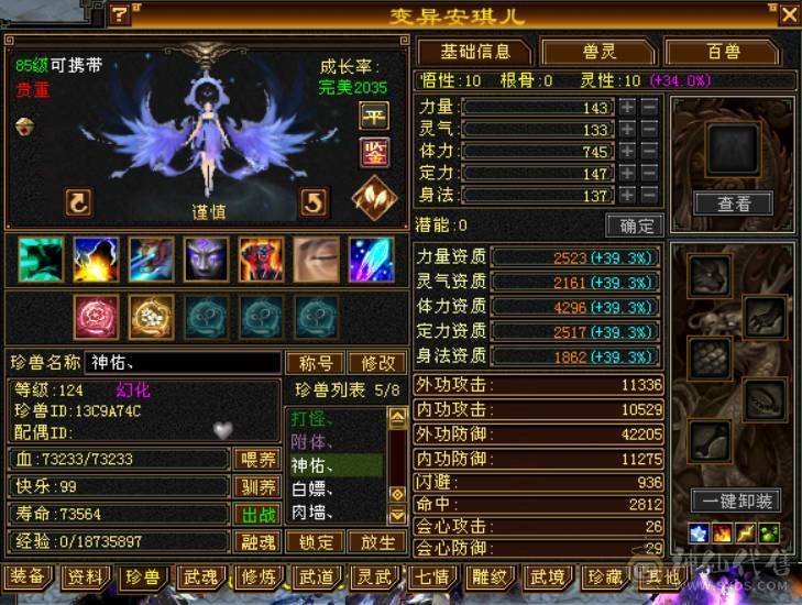 （梳子推荐）三修 曼陀  裸属7053  900大完美武魂  无敌丹 带10级拼命 ，10级灵动