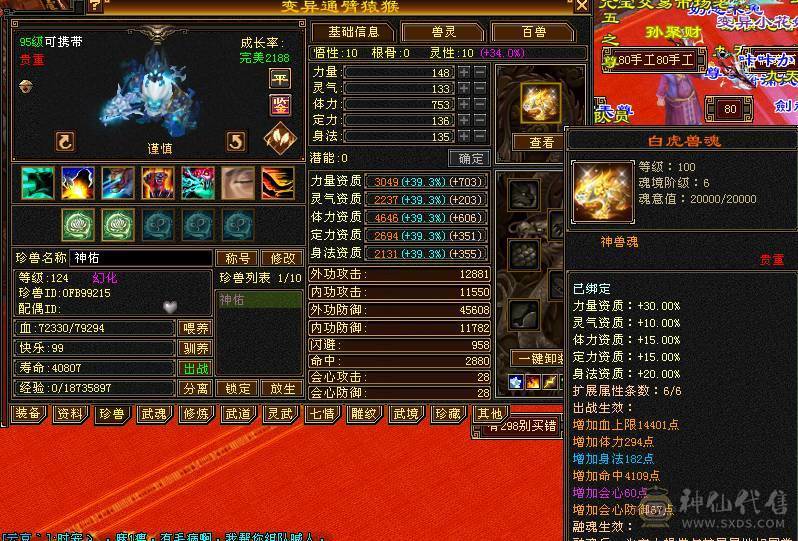 微风推荐，三修极品六神玄气武当，限定坐骑