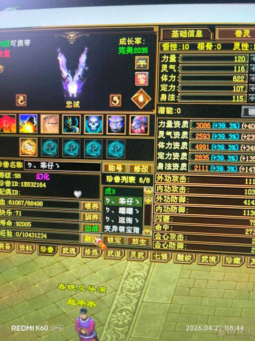 满5雕7，50灵，附体，宝宝值4500，新背饰1500刚弄