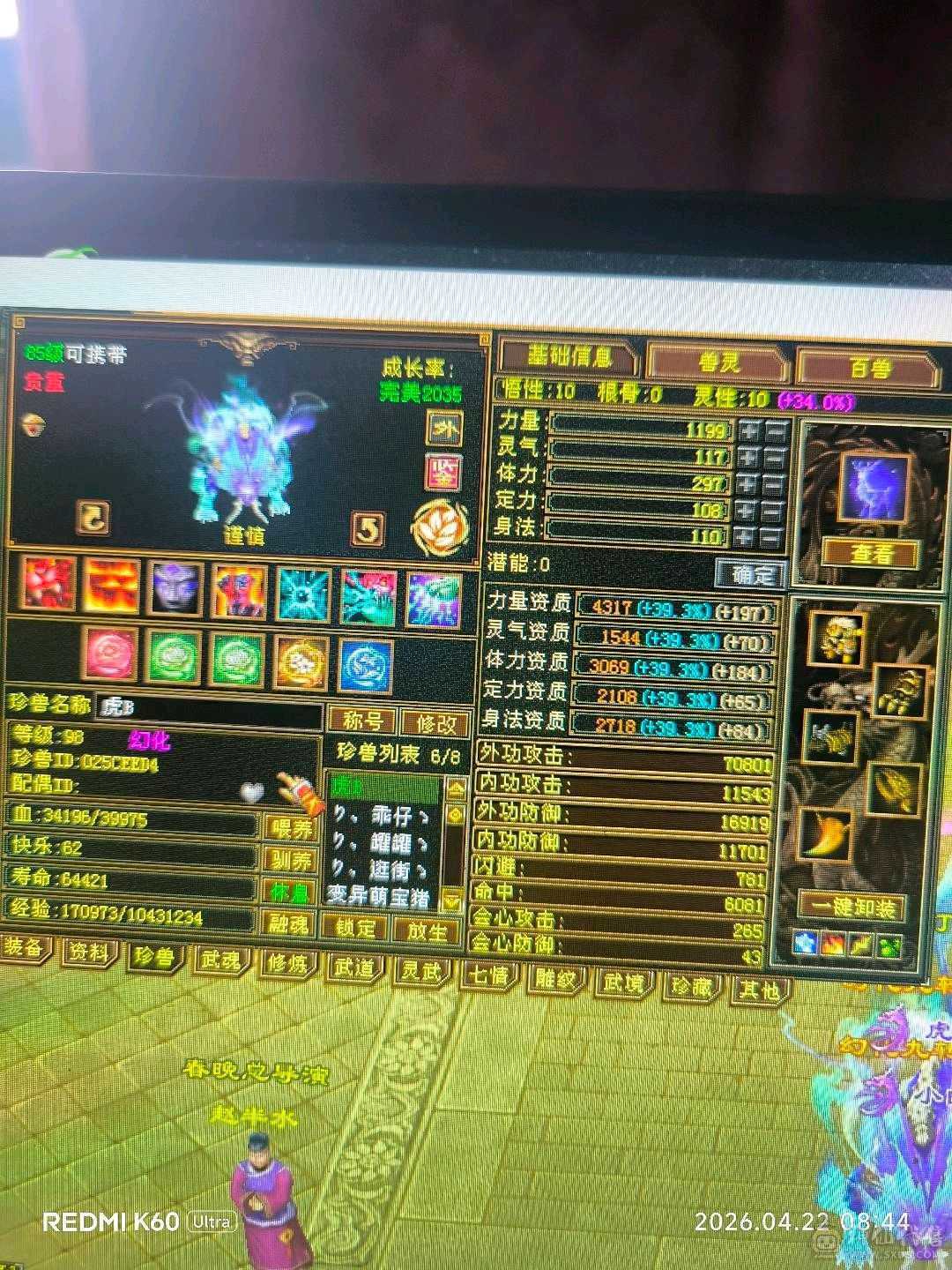 满5雕7，50灵，附体，宝宝值4500，新背饰1500刚弄