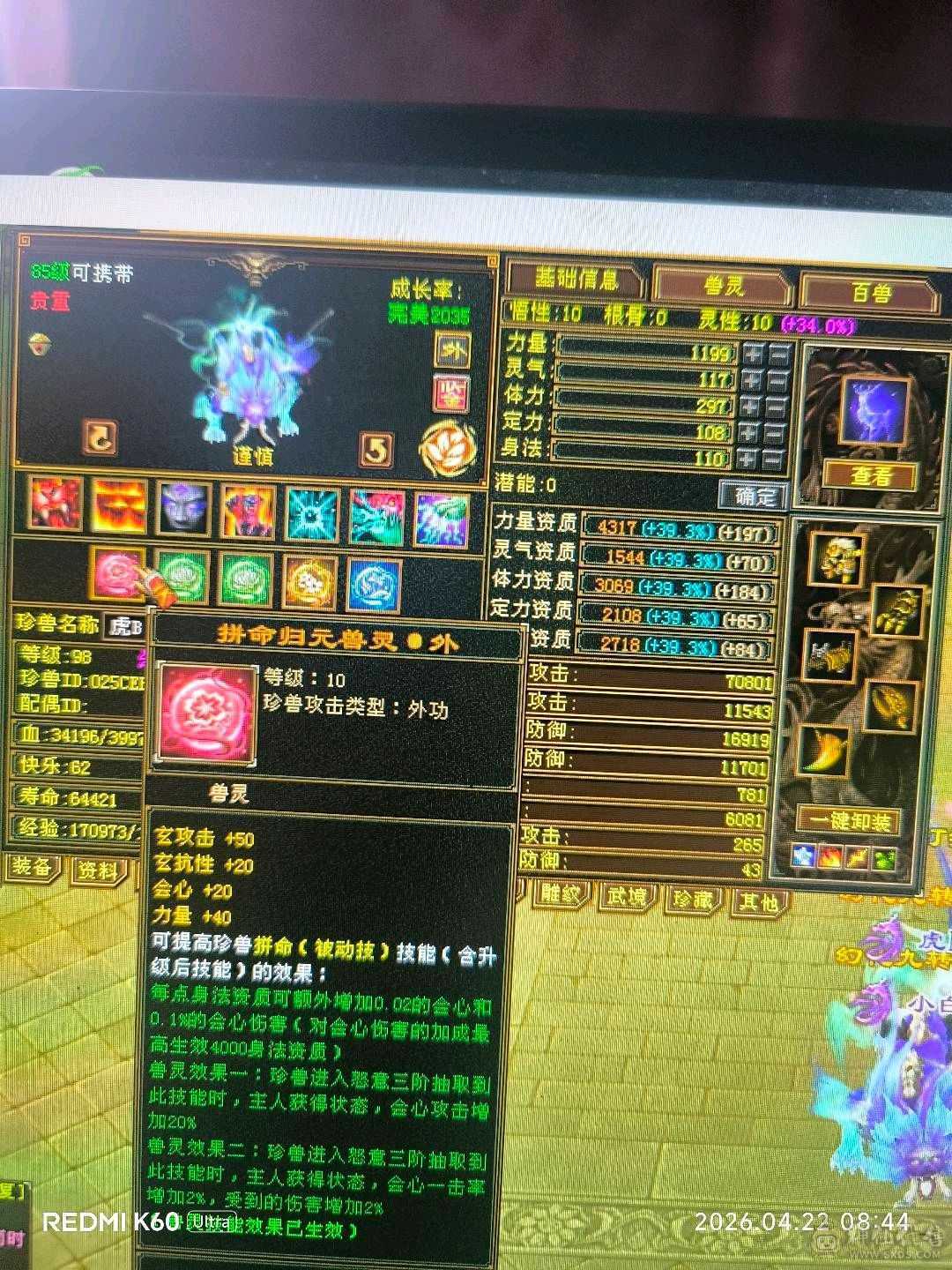 满5雕7，50灵，附体，宝宝值4500，新背饰1500刚弄