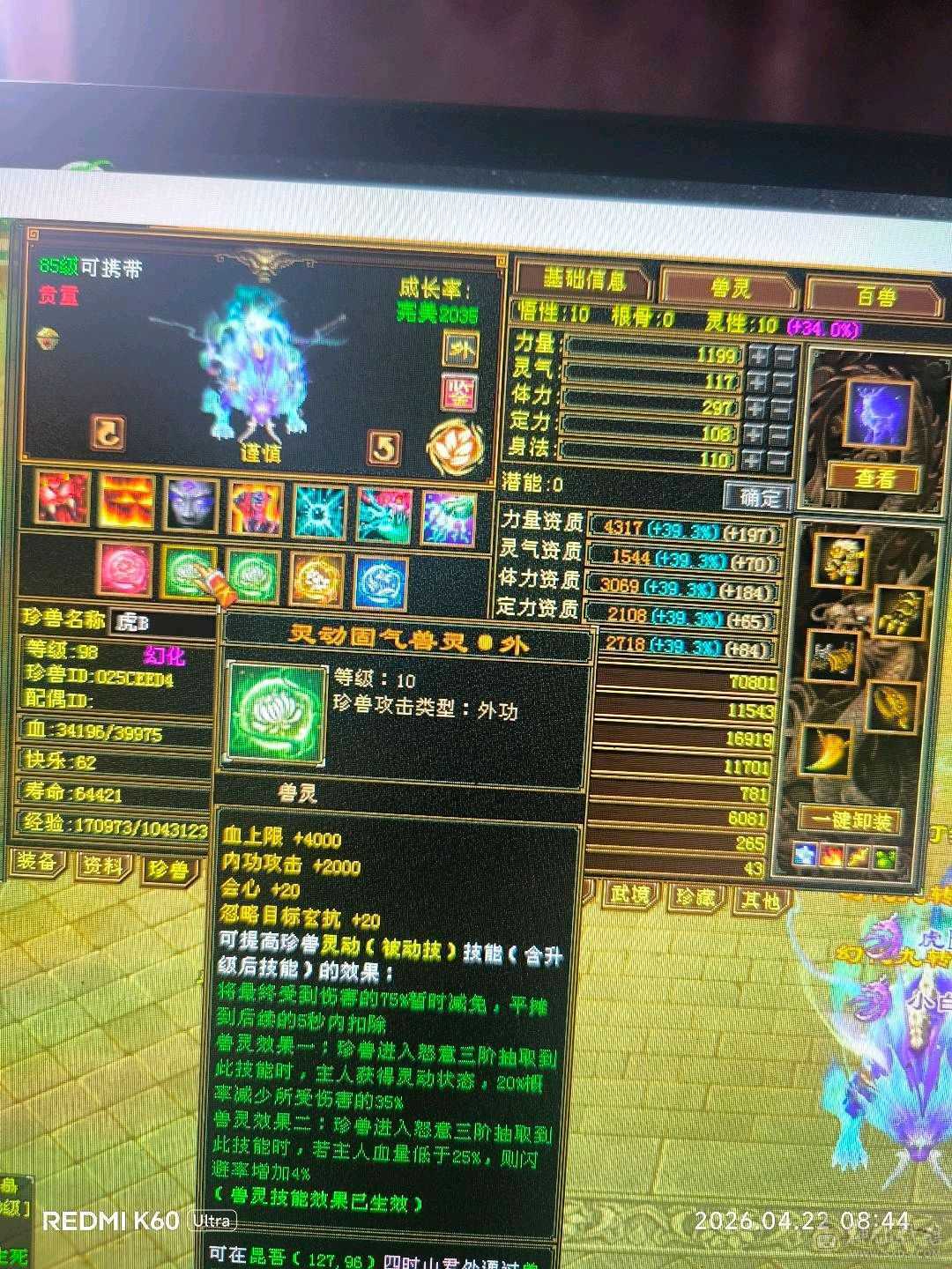 满5雕7，50灵，附体，宝宝值4500，新背饰1500刚弄