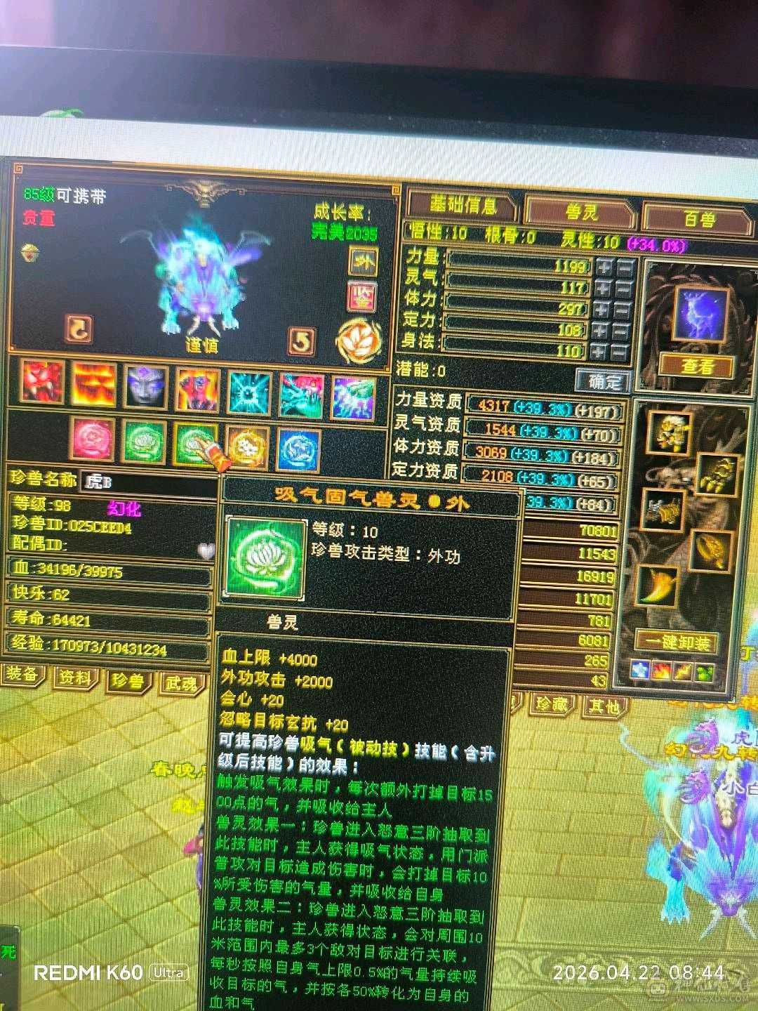 满5雕7，50灵，附体，宝宝值4500，新背饰1500刚弄