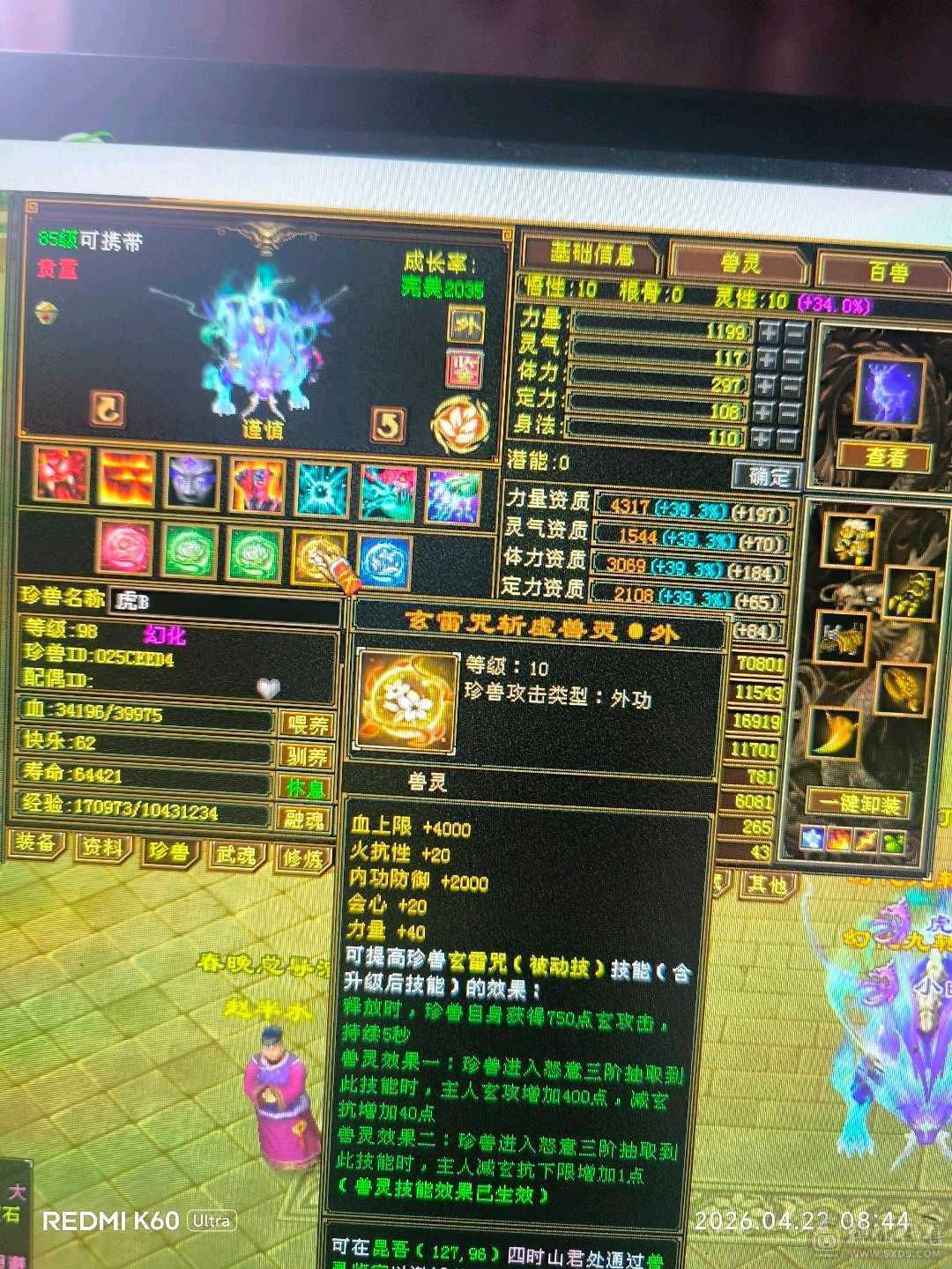 满5雕7，50灵，附体，宝宝值4500，新背饰1500刚弄