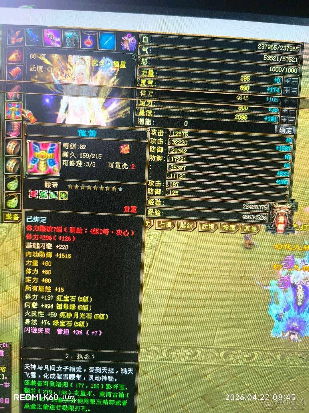 满5雕7，50灵，附体，宝宝值4500，新背饰1500刚弄