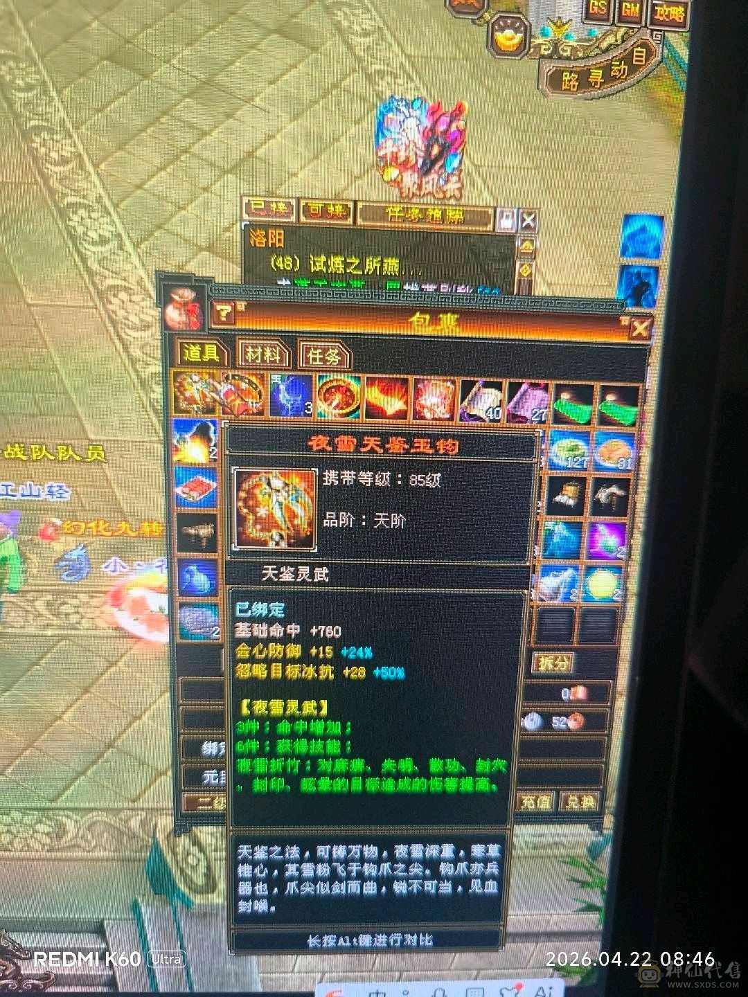 满5雕7，50灵，附体，宝宝值4500，新背饰1500刚弄