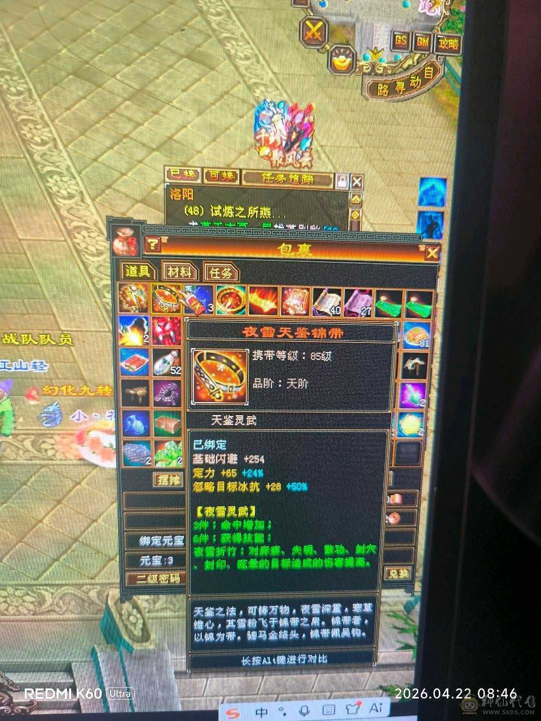 满5雕7，50灵，附体，宝宝值4500，新背饰1500刚弄