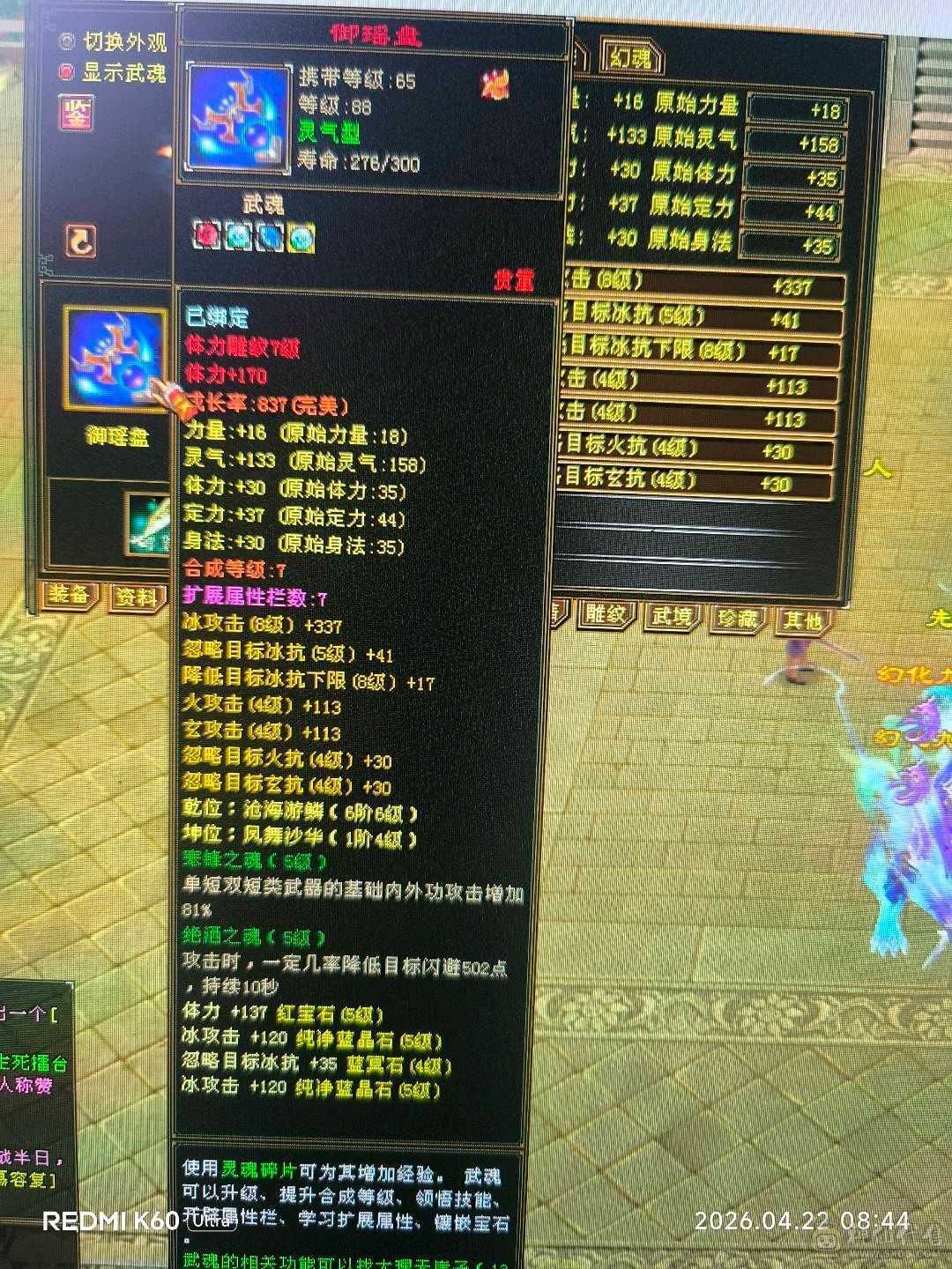 满5雕7，50灵，附体，宝宝值4500，新背饰1500刚弄