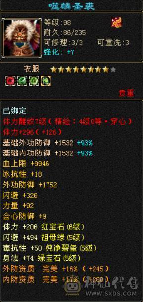 底价出砍价勿扰 任何人别打电话 满六体属三修逍遥 47W血 5W命中 300+会心 